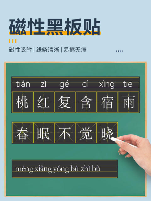 Magnetic Blackboard Stickers for Teachers, Small Teaching Blackboards, Pinyin Grids, English Grids, Household Soft Magnetic Blackboards, Waterproof and Matte detail 1