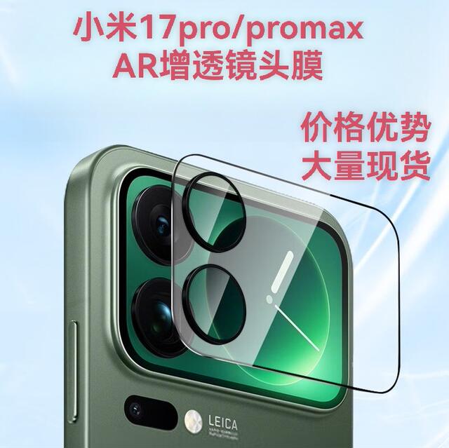 Suitable for Xiaomi 17Promax Anti-Fingerprint Lens Film 17Pro Screen Integrated Full Coverage Anti-Scratch Mobile Phone Film detail 5