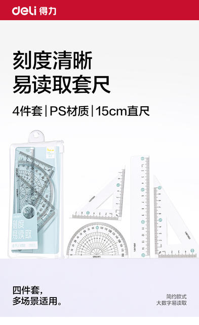 Deli Ruler Set Four-Piece Set 15cm 20cm Elementary School Student Ruler Straight Ruler Set Student Four-Piece Stationery Set detail 11