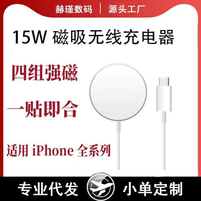 Magnetic suction wireless charger for Apple iPhone12 pop-up charger 15W wireless charger magsafe