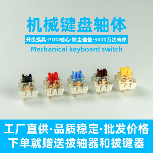 ITLY customized mechanical keyboard cross shaft body yellow shaft green shaft black shaft tea shaft red shaft hot plug replacement shaft welding detail 12