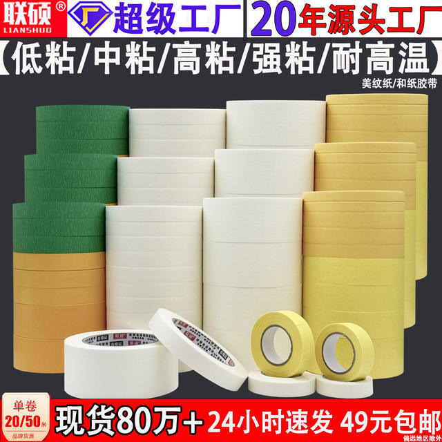 Masking Tape Paper, Low Adhesive, Medium Adhesive, High Adhesive, for Decoration and Art, High Temperature Resistant, Yellow, Green, Traceless Masking Paper
