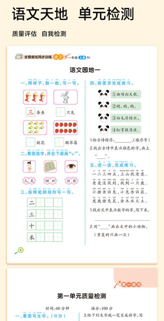 2026 New Edition Textbook Synchronized with First Grade First Semester Chinese Language and Math Practice Workbook Post-Class Daily Practice Calligraphy Book detail 8