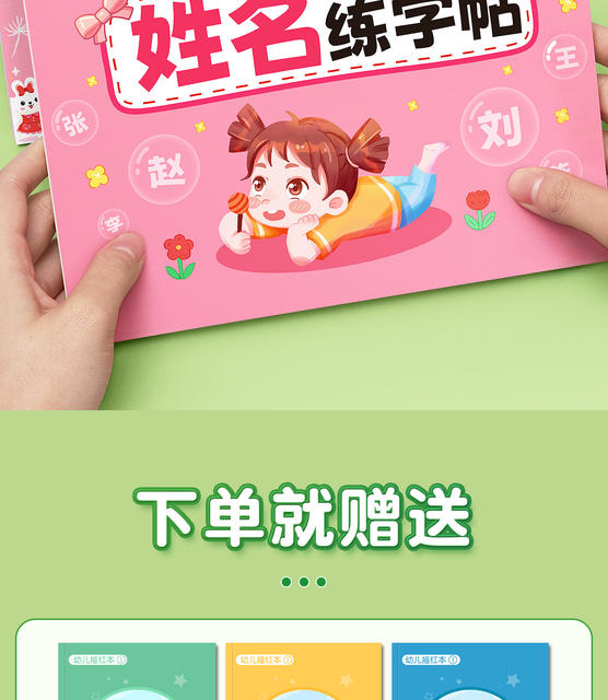 Name practice copybook children's name paste name exercise book kindergarten calligraphy book preschool stroke stroke order introduction detail 2