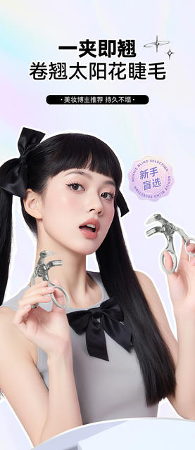 Ming Xizhi Curling Wide-Angle Eyelash Curler Natural and Long-Lasting Styling Frameless Toothed Comb Sunflower Cross-Border Eyelash Curler detail 1