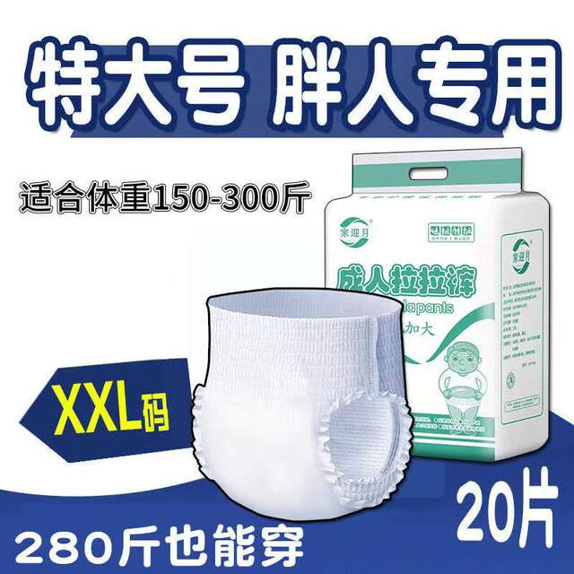 Adult Pull-Up Pants XXL Extra Large Diapers for the Elderly Plus Fat Diapers for Men and Women Diapers to Prevent Side Leakage detail 5