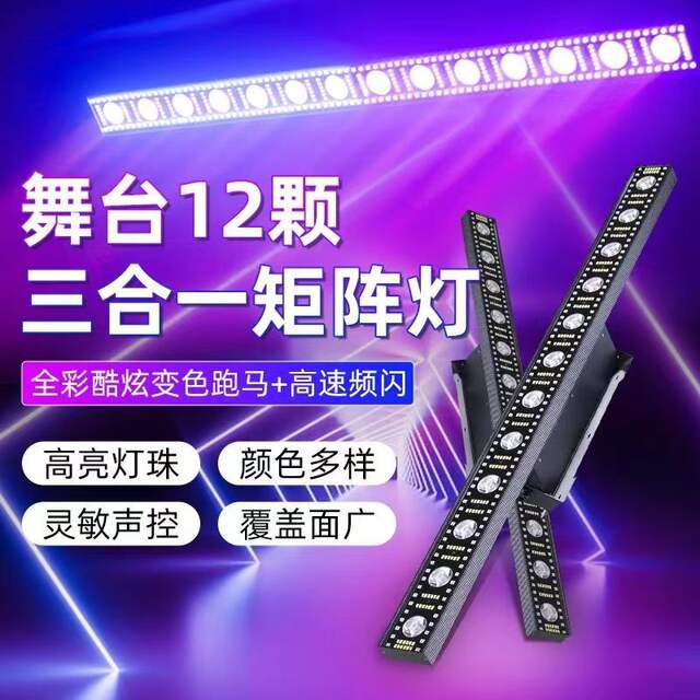 12-Piece 3-in-1 Matrix Lights Ktv Bar Led Wall Washers Live Broadcast Room Color-Changing Running Lights Atmosphere Background Lights