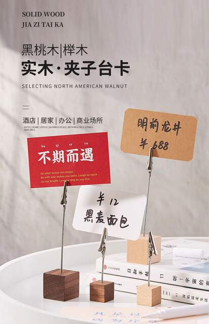 Solid Wood Note Holder Price Tag Base Hotel Desktop Message Photo Card Business Card Alligator Clip Card detail 1