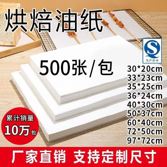 Oil paper baking high temperature resistant silicone oil paper food grade oil absorbing paper rectangular barbecue non-stick oven baking tray tray paper detail 1