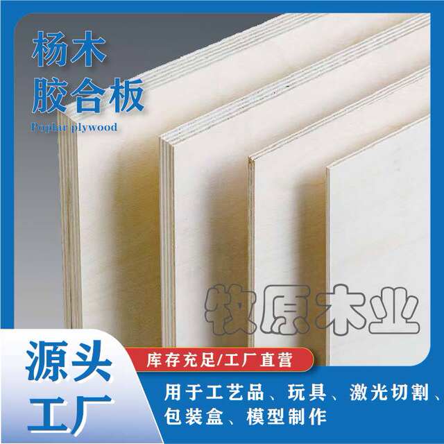 Yangmu Shuangqing Multi-Layer Board Pyrography Material Wooden Board Custom Laser Plywood Art Processing Poplar Board