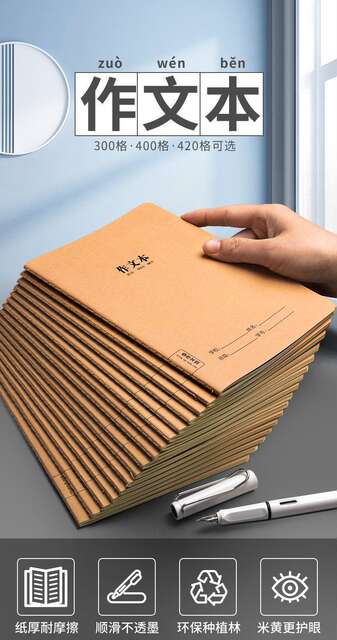 Thickened Composition Text 400 Gridss 16K Chinese Composition Text 400 Words Thickeneded B5 Large Grids Junior High School Unified Kraft Paper a detail 1