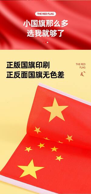 Small Flag Small Red Flag Kindergarten Hand-cranked Flag Five-star Red Flag Party Flag Holding No.8 National Day Flag Decoration detail 3