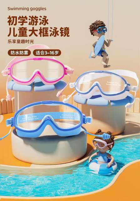 Children's Swimming Goggles, Bathing Waterproof Glasses, Baby Shampoo, Baby Bathing Water-Blocking Cap, Kids Shampoo and Swimming detail 1