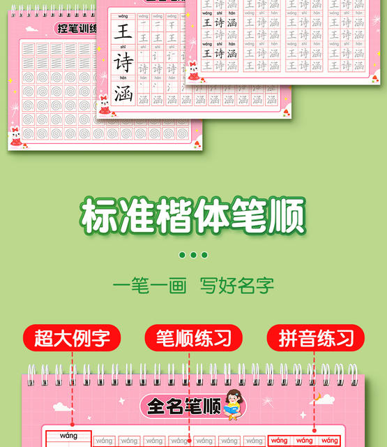 Name practice copybook children's name paste name exercise book kindergarten calligraphy book preschool stroke stroke order introduction detail 7
