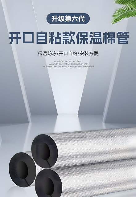 B1 grade open self-adhesive rubber plastic pipe water pipe antifreeze thickened thermal insulation outdoor pipe solar thermal insulation pipe sleeve detail 2