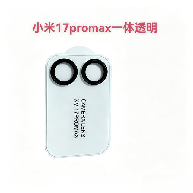 Suitable for Xiaomi 17Promax Anti-Fingerprint Lens Film 17Pro Screen Integrated Full Coverage Anti-Scratch Mobile Phone Film detail 11