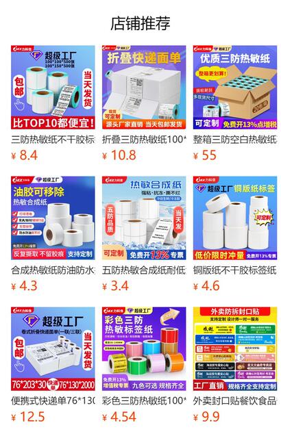 Supermarket cash register paper 57x50x40x30 thermal cash register paper Meituan takeaway thermal paper 80x80 receipt printing paper detail 1
