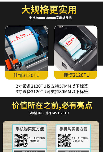 Jiabo GP3120TUC Thermal Self-adhesive Barcode Label Clothing Tag Supermarket Price Tag Printer Cup Sticker Machine detail 5