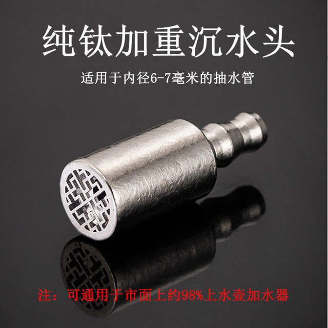 Pure Titanium Weighted Submersible Water Inlet Pipe Fittings for Tea Sets, Tea Tables, and Water Dispensers