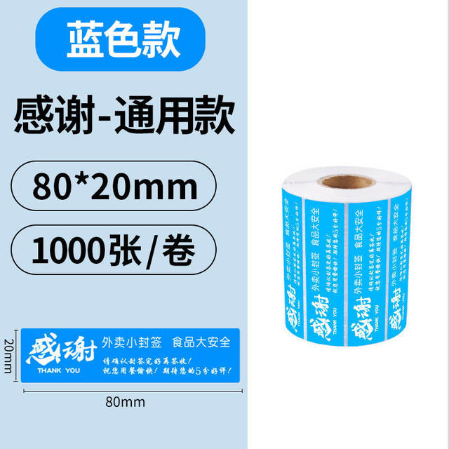 Takeaway Sealing Stickers for Meituan and Ele.Me, Universal Food Safety Sealing Stickers, Self-Adhesive Label Paper detail 6