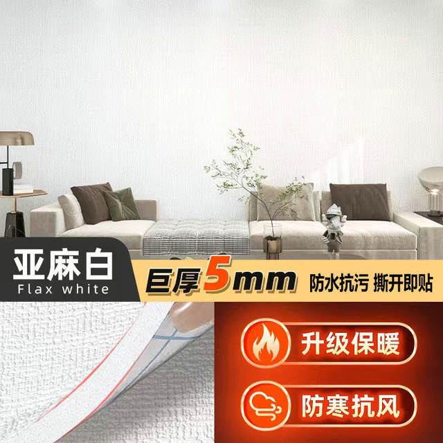 Mother and baby grade environmental protection wallpaper self-adhesive waterproof moisture-proof wall covering ugly decorative wallpaper dormitory living room bedroom wall detail 6