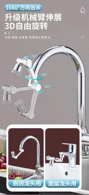 Kitchen Faucet Extension Arm Universal Mechanical Arm Water Spout Multifunctional Adapter Splash-Proof Aerator detail 1