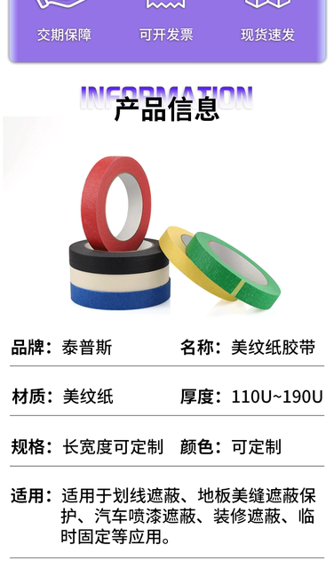 Masking Tape, Strong Adhesive White Decoration, Beautiful Seam Spray Paint, Color Separation Paper, Does Not Damage the Primer, Does Not Residual Glue, Masking Tape detail 4