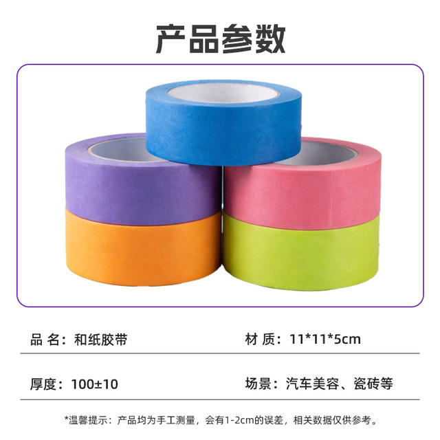 Strong Adhesive Washi Tape, Spray Paint Masking Tape, High-Adhesion Masking Paper for Color Separation, Automotive Spray Paint Masking detail 7