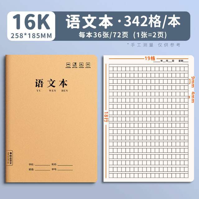 All Subjects 16K English Homework Book Large Primary School Students Junior High School Thickeneded Mathematics Chinese Composition Exercise Book Positioning detail 10