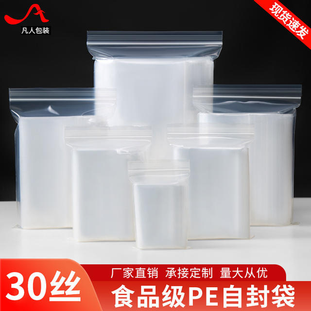30 silk thick transparent pe self-sealing bag sample packaging bag food packaging bag storage sealing sealed bag wholesale