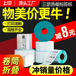 Logistics Express Delivery Label Printing Paper 76X130 Blank Three-Proof Thermal Adhesive Label Sticker Thermal Paper Wholesale detail 9