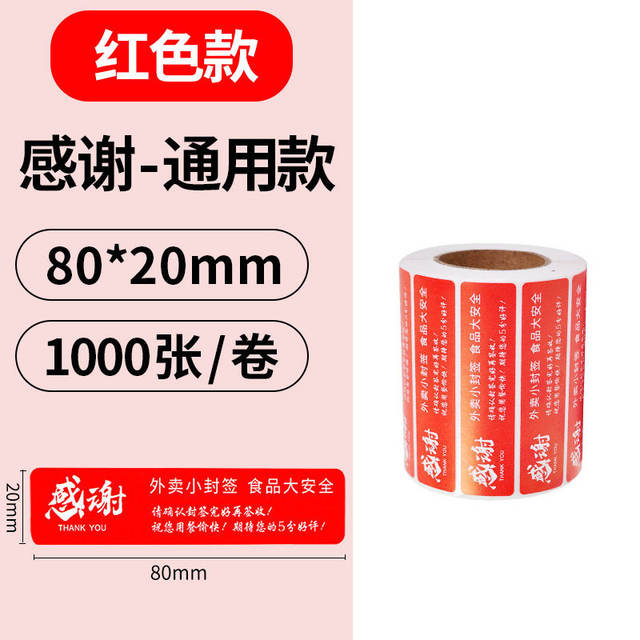Takeaway Sealing Stickers for Meituan and Ele.Me, Universal Food Safety Sealing Stickers, Self-Adhesive Label Paper detail 7