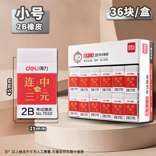 Deli 7550 Exam Eraser Series 36 Pieces/Box for Students to Wipe Clean Without Leaving Traces 2B Eraser