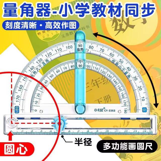 Four-In-One Movable Angle Multi-Functional Movable Angle Protractor Drawing Angle Compass Angle Ruler Teaching Material Synchronized Angle Demonstration detail 1