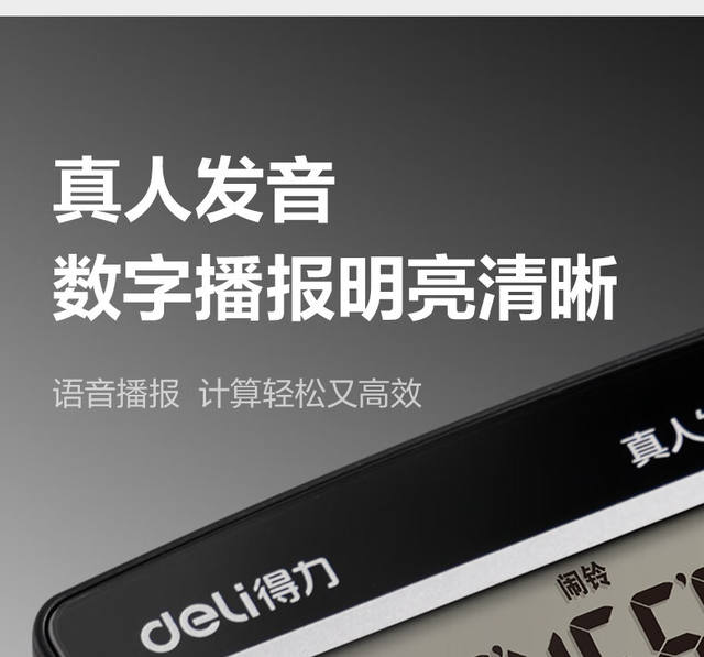 Deli Calculator with Voice Function, Large Screen, Real Human Voice Pronunciation, Comfortable Keys, Specialized for Office and Financial Use detail 8