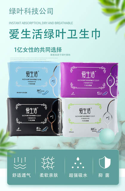 Green leaf love life sanitary napkin daily night pad lengthened ultra-thin cotton soft negative ion aunt towel whole box genuine detail 3
