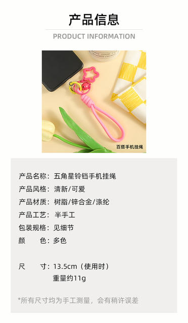 Colorful Sports-Style Five-Pointed Star Bell Lanyard Versatile Accessories for Bags, Doll Pendants, and Phone Case Decorations Wholesale detail 6