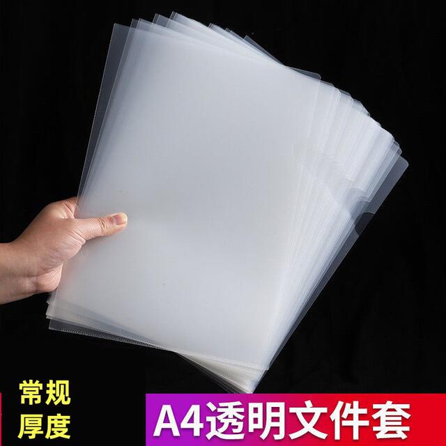 Single-sheet folder l-type folder two-page file cover file bag transparent single-page folder insert information office supplies