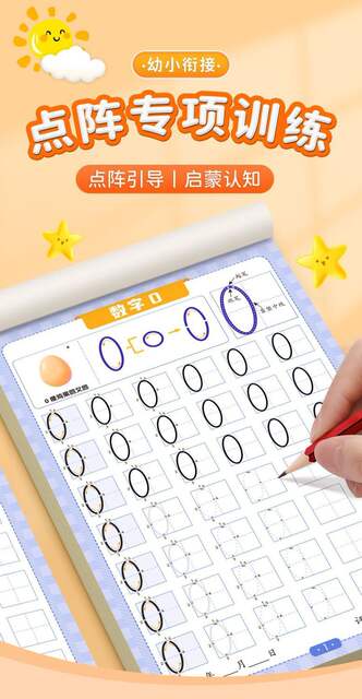 Daily Practice Workbook for Transitioning from Kindergarten to Elementary: Number Writing, Pinyin Dot Matrix, Pen Control Training for Children Aged 3-8 detail 1