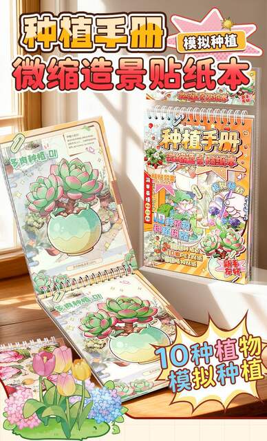 Plant and Flower Landscape Planting Miniature Stickers, Immersive Farm Management Stickers, Mini World Educational Stickers detail 1