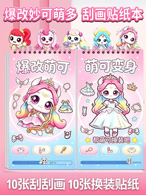 New Style Modified Mermaid Dress-Up Stickers Scratch-Off Drawing No-Cut Girl's Spiral Notebook detail 12