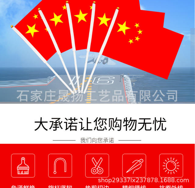 [Pole Wearable] No.7 No.8 Small National Flag Hand-waving Flag Games Shout Cheering Five-Star Red Flag String Flag Wholesale detail 4