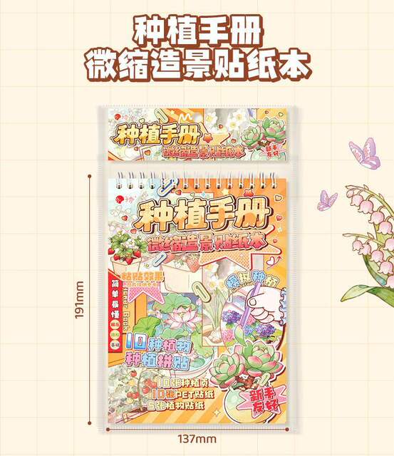 Plant and Flower Landscape Planting Miniature Stickers, Immersive Farm Management Stickers, Mini World Educational Stickers detail 2