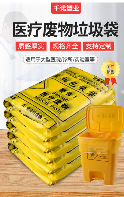 Medical Waste Garbage Bag Thickeneded Clinic Waste Garbage Bag Yellow Satchel Medical Waste Disposable Garbage Bag detail 2
