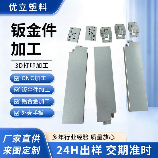 Aluminum Alloy Sheet Metal Processing, Processing of Special-Shaped Enclosures, Cnc Plastic Processing, Enclosure Prototype Parts, Prototype Models