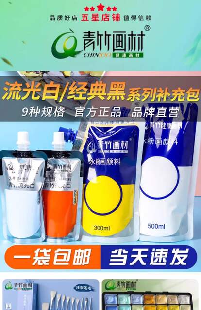 Green Bamboo Gouache Paint Refill Pack 300ml 500ml Bagged Luminous White 100ml Refill Pack for Art Students detail 1