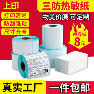 Logistics Express Delivery Label Printing Paper 76X130 Blank Three-Proof Thermal Adhesive Label Sticker Thermal Paper Wholesale detail 8