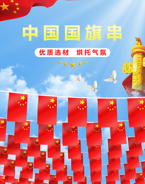 No. 7 No. 8 National Flag String Chinese Small National Flag String Flag Hanging Flag National Day Shopping Mall Decoration Five-Star Red Flag Party Flag Wholesale detail 1