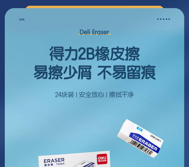 Deli Eraser, Phthalate-Free, No Residue, Super Clean, Easy to Erase Without Leaving Marks, Specially Designed for Elementary School Students, Suitable for Exams and Drawing, 2B Eraser detail 5