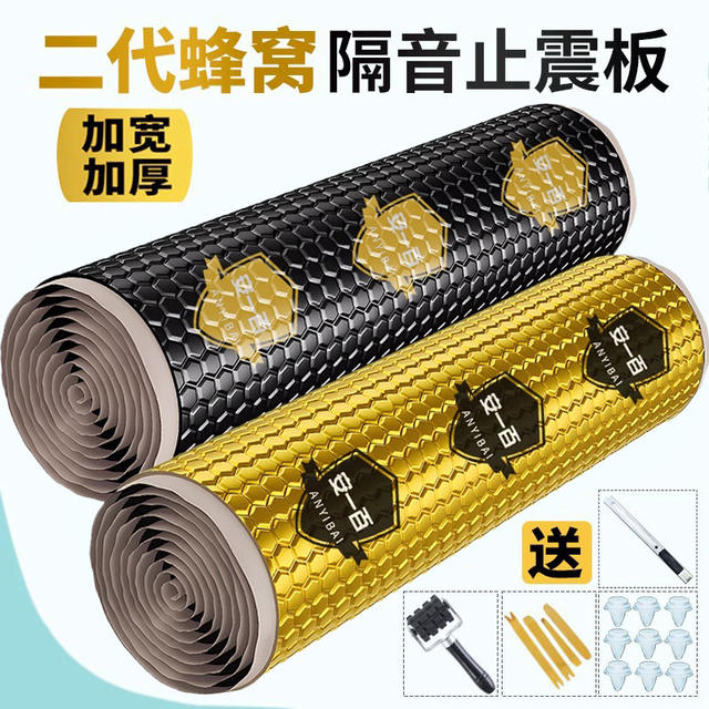 Car sound insulation anti-vibration board sound insulation cotton material four-wheel sound absorption cotton four-door car modified door noise reduction sticker self-adhesive